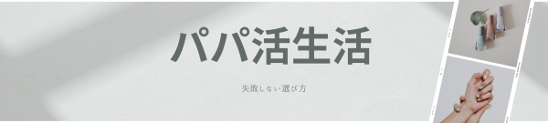 パパ活アプリ比較ランキングベスト10、いきなり失敗しない選び方のコツ
